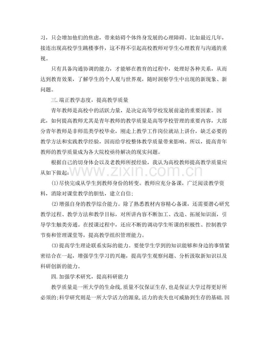 高校青年教师培训工作总结 .docx_第2页