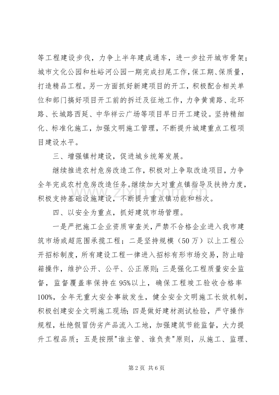 住建局城市规划工作要点.docx_第2页