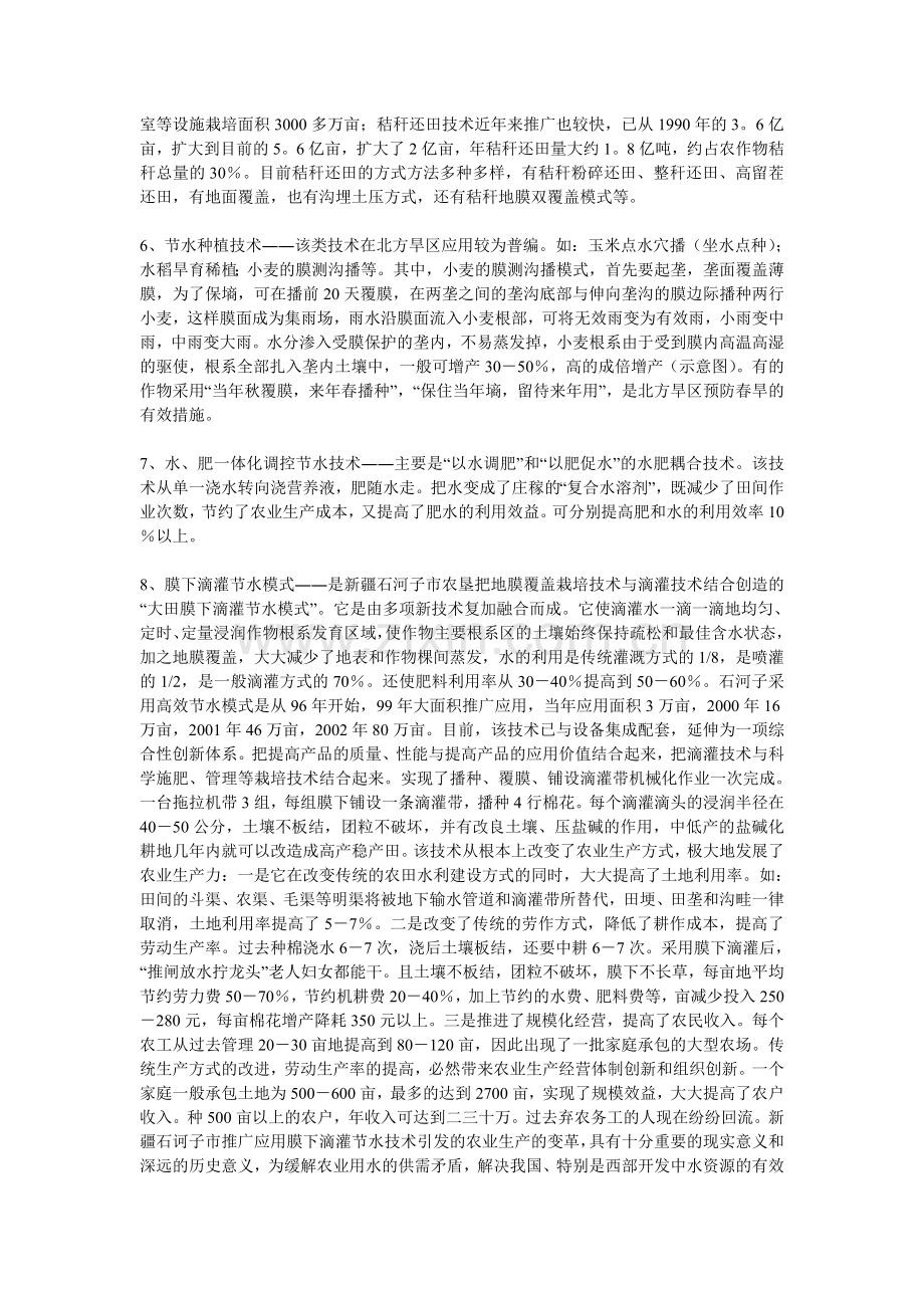 农田节水技术的模式类型与推广机制.doc_第2页