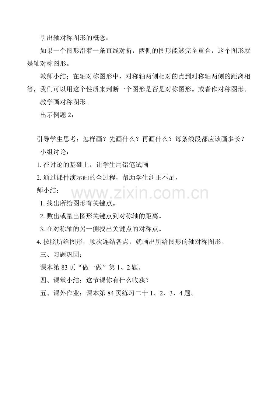 人教2011版小学数学四年级《轴对称》教案.doc_第2页