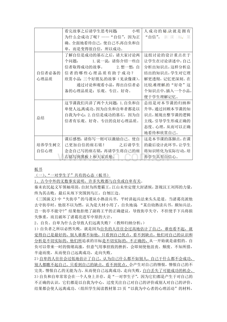 七年级政治下册 第二课 自信是成功的基石（第2课时）教案 新人教版-新人教版初中七年级下册政治教案.doc_第2页