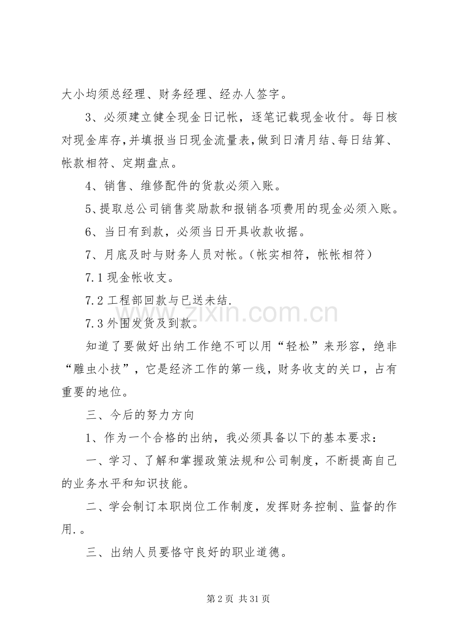 工作总结与计划（共8篇） .docx_第2页