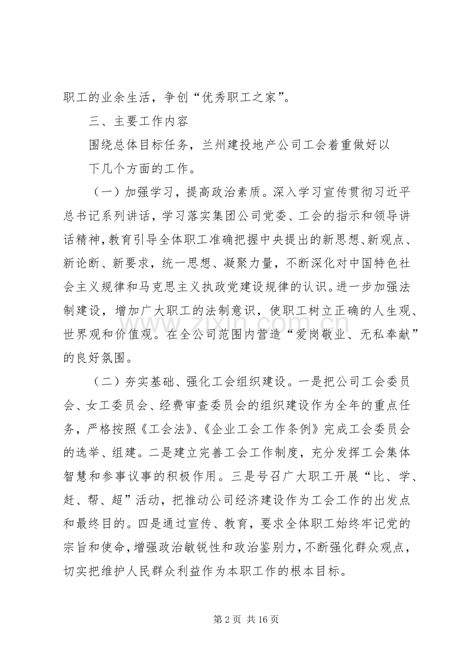 20XX年总工会工作计划 (3).docx_第2页