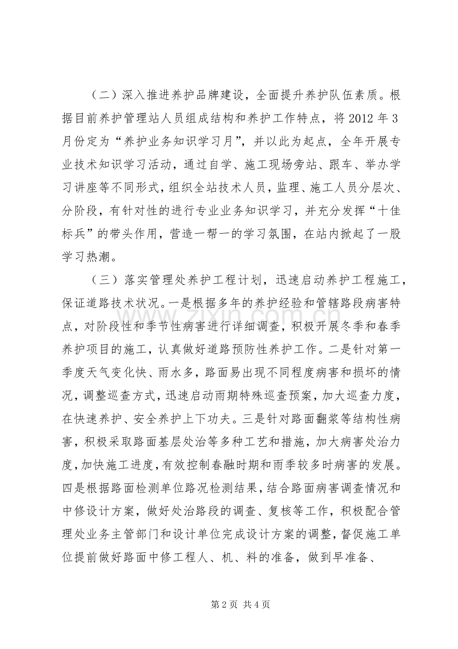 XX县区林业局第一季度工作运行及第二季度工作安排[范文模版].docx_第2页