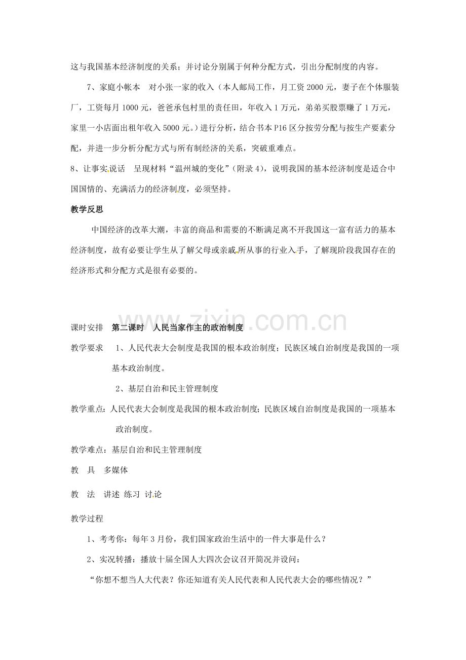 九年级政治 1.2《适合国情的政治经济制度》教案 粤教版.doc_第2页