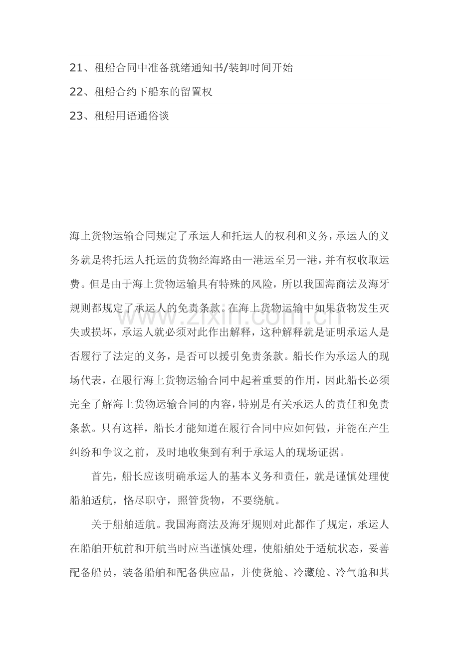 船舶国际货运业务知识大全.doc_第2页