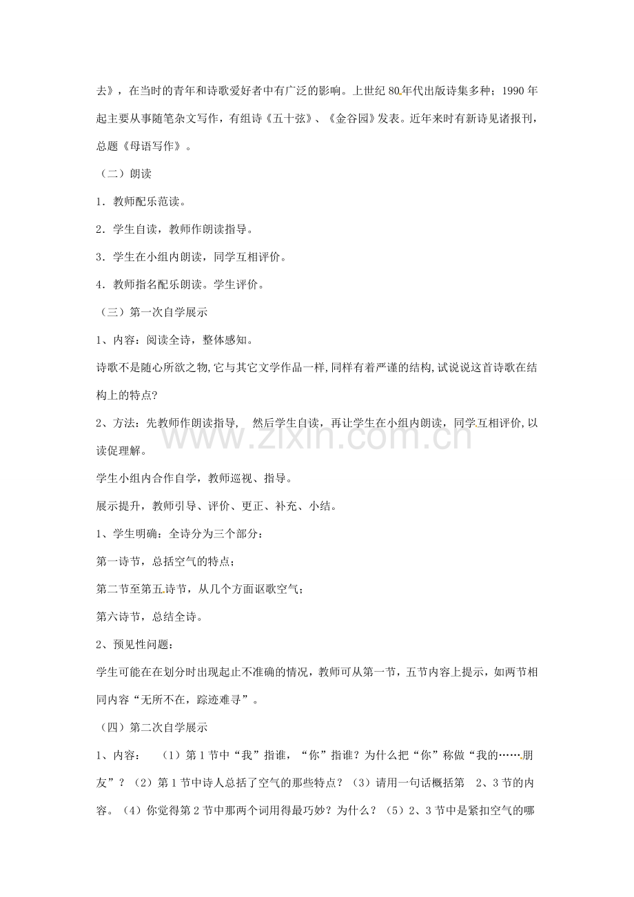 春八年级语文下册 第二单元 7《致空气》教案 （新版）语文版-（新版）语文版初中八年级下册语文教案.doc_第2页