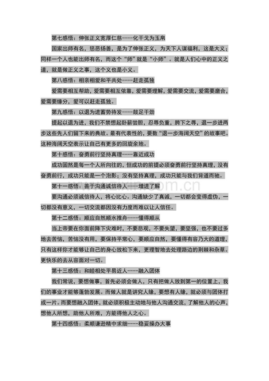 易经的64个人生智慧.doc_第2页