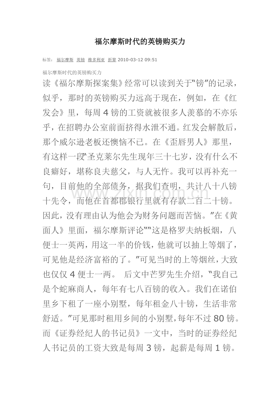 福尔摩斯时代的英镑购买力.doc_第1页