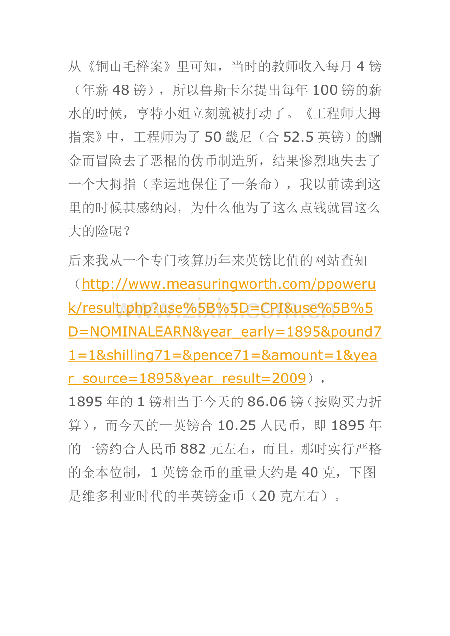 福尔摩斯时代的英镑购买力.doc_第2页