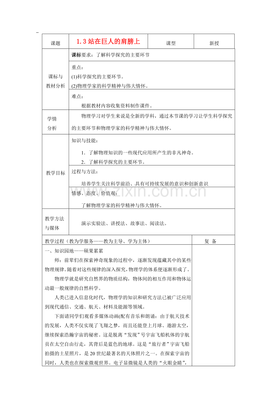 八年级物理 1.3站在巨人的肩膀上教案 沪科版.doc_第1页