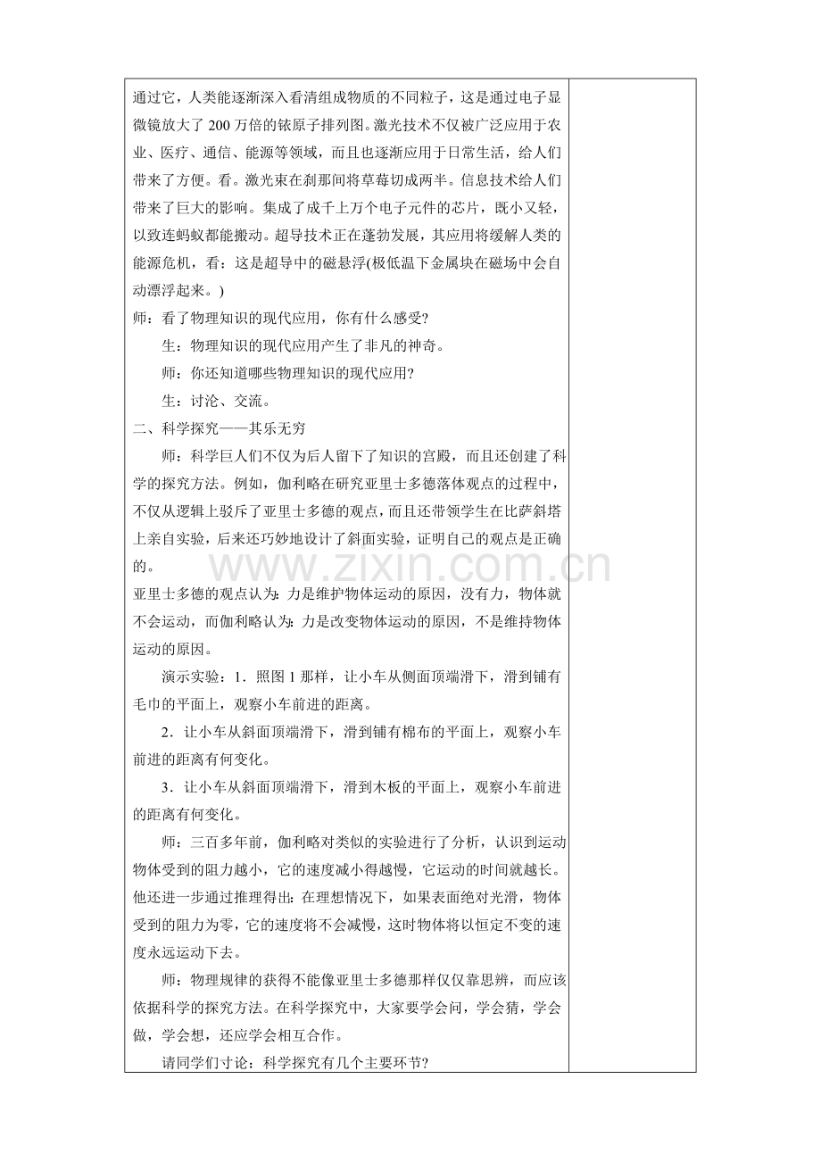 八年级物理 1.3站在巨人的肩膀上教案 沪科版.doc_第2页