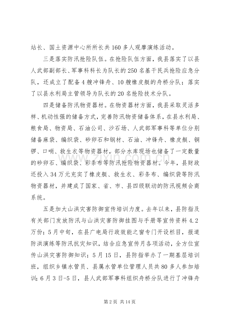 县水利局工作总结及工作计划 .docx_第2页