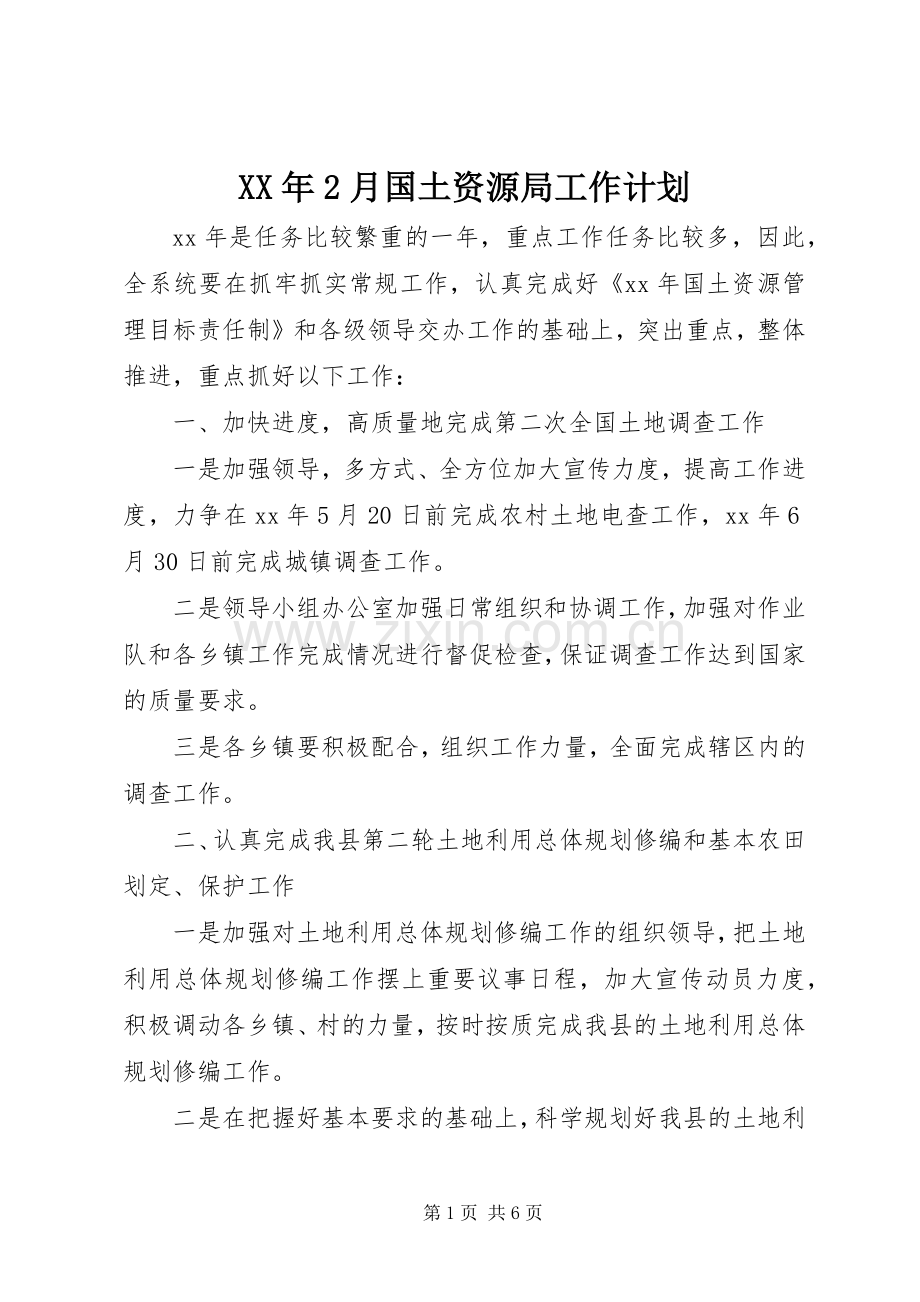XX年2月国土资源局工作计划.docx_第1页
