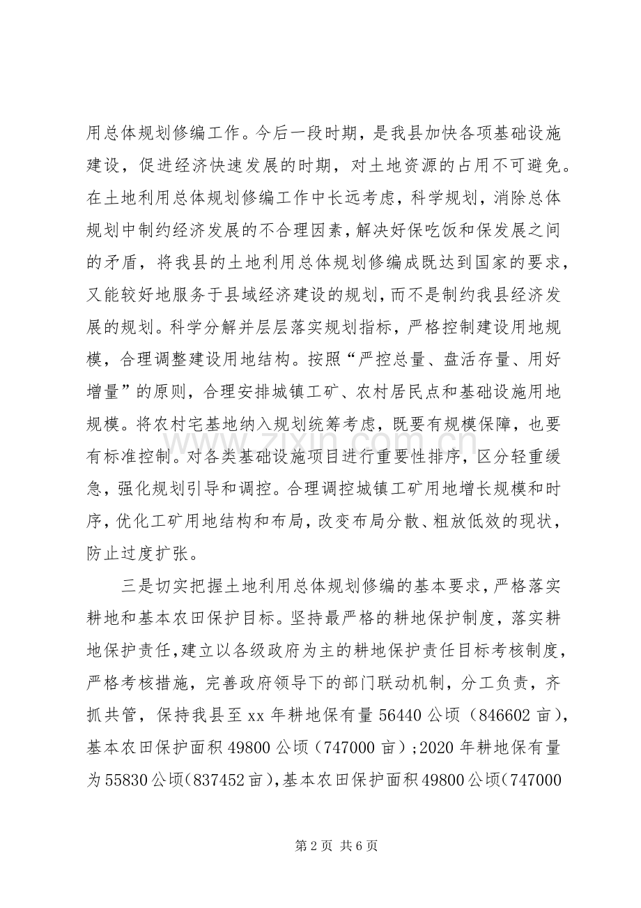 XX年2月国土资源局工作计划.docx_第2页