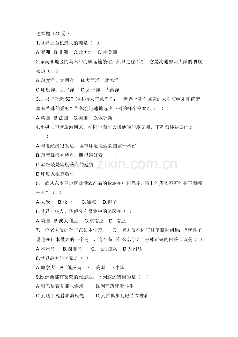 地理练习题完成版.doc_第1页