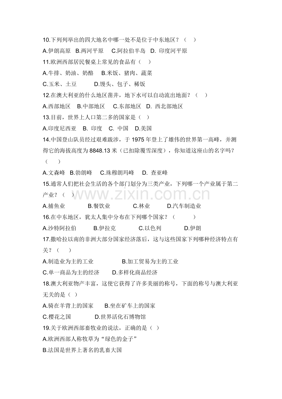 地理练习题完成版.doc_第2页