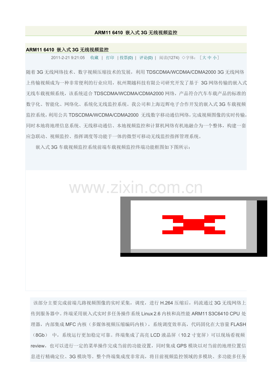 ARM116410嵌入式3G无线视频监控.doc_第1页