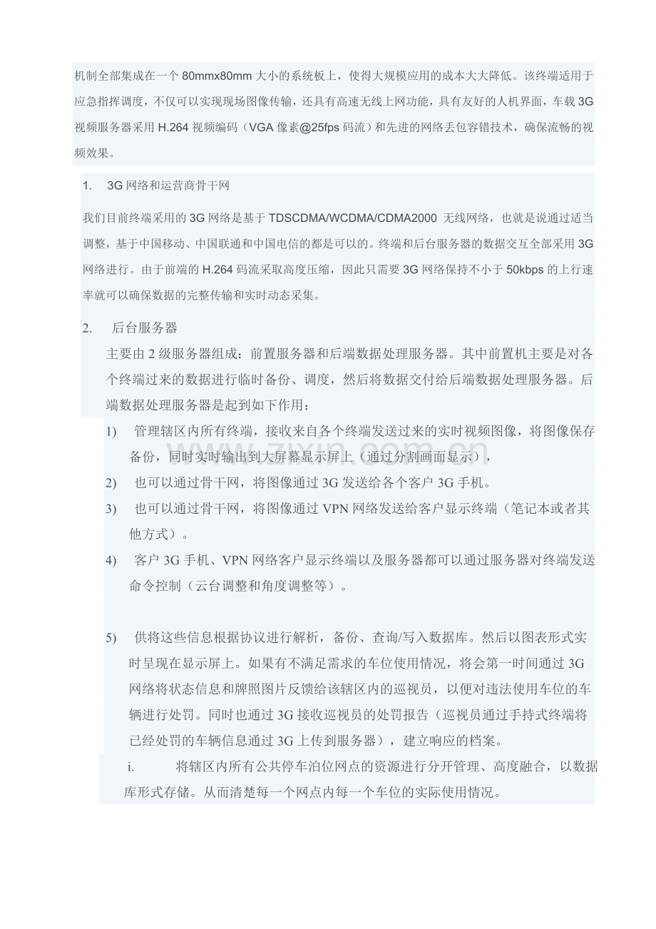ARM116410嵌入式3G无线视频监控.doc_第2页