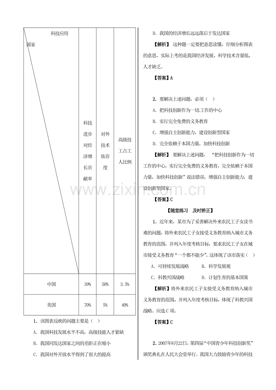 河南省范县白衣阁乡二中九年级政治全册 第十二课 科教兴国教案2 陕教版.doc_第2页