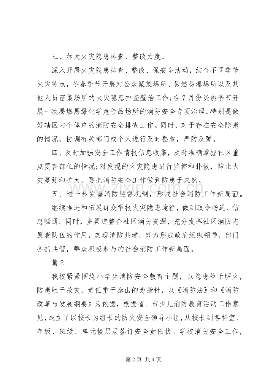 20XX年关于校园消防安全工作计划.docx_第2页