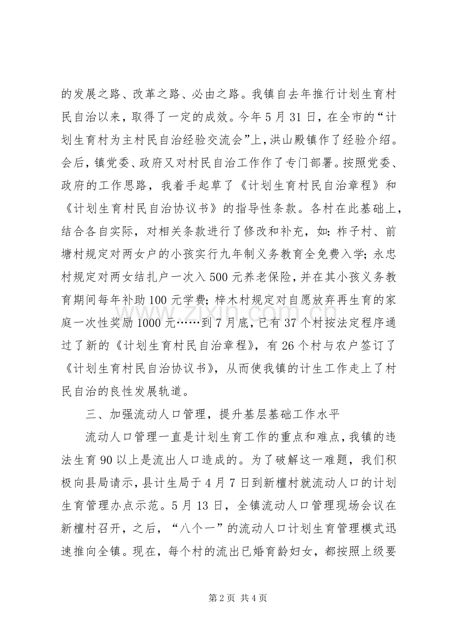 计划生育部门个人工作总结 (20).docx_第2页