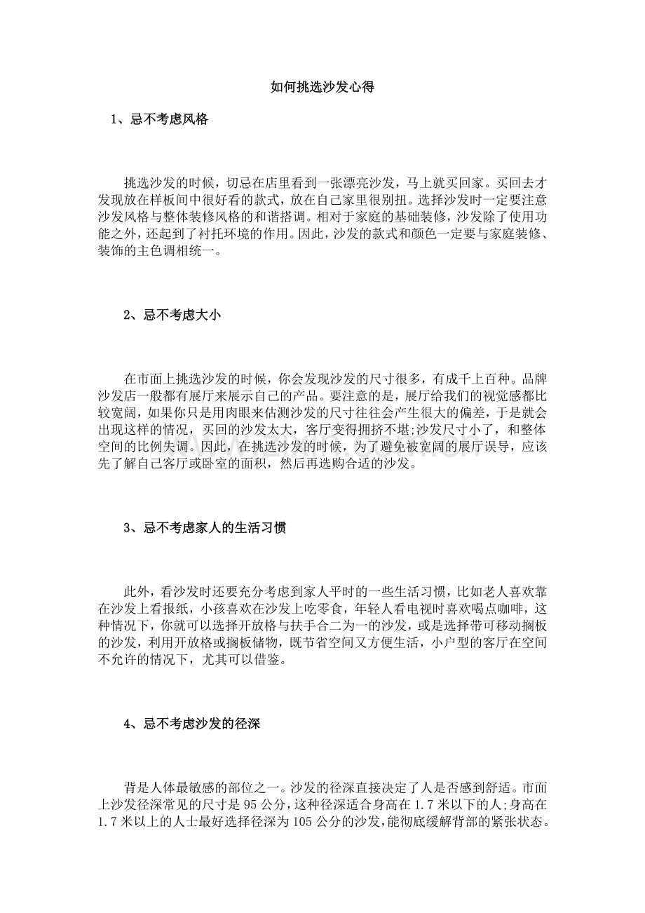 如何挑选沙发心得.doc_第1页