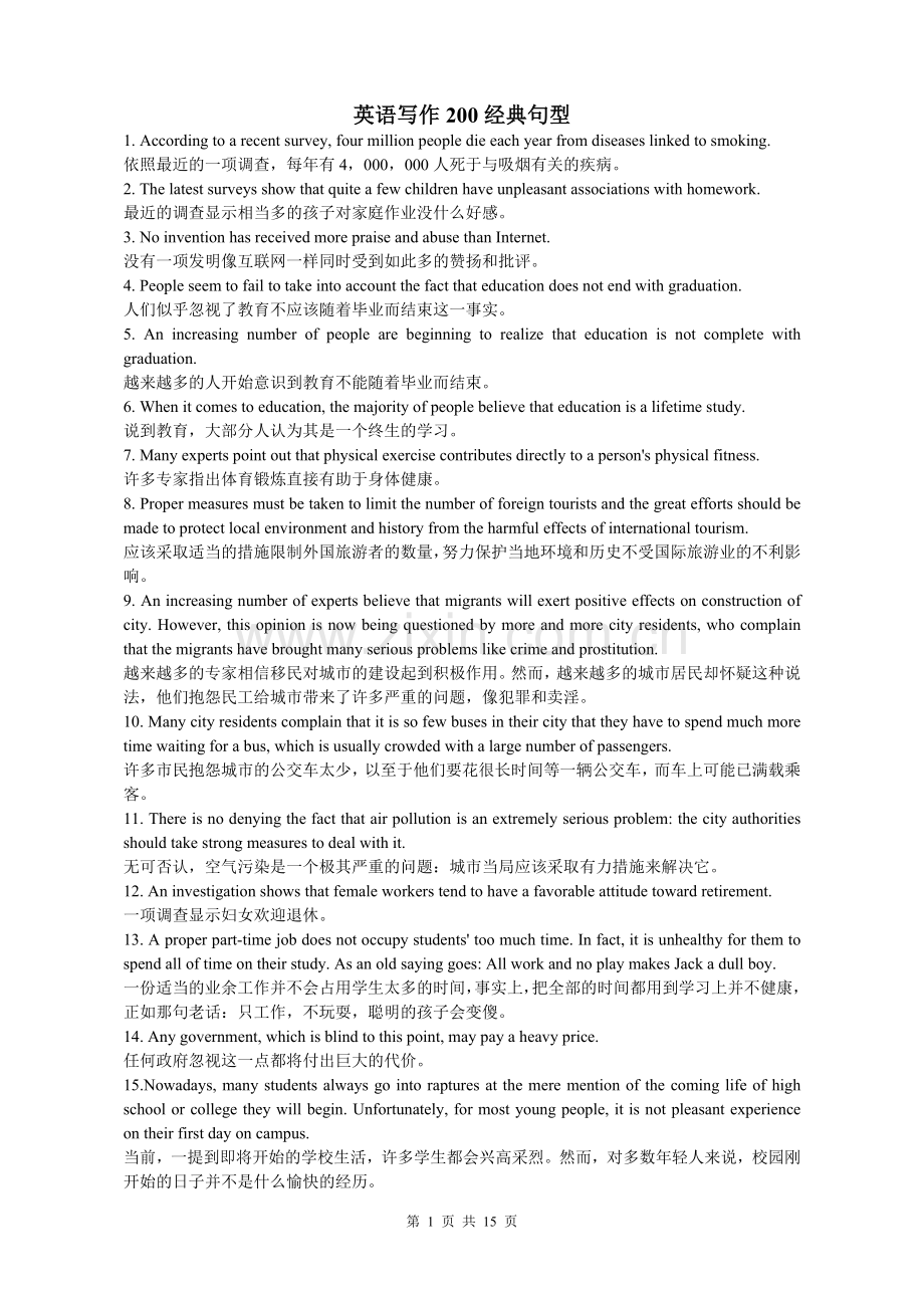 英语写作200经典句型.doc_第1页
