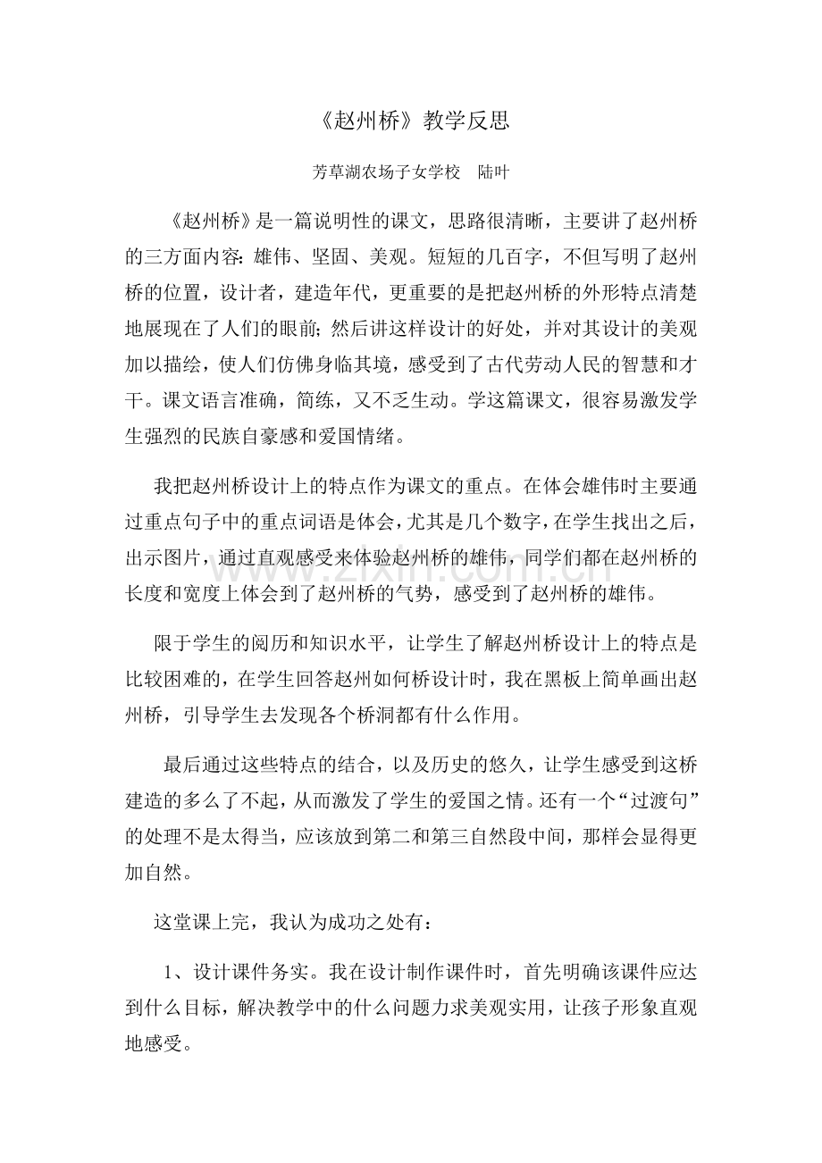 《赵州桥》教学反思陆叶.docx_第1页