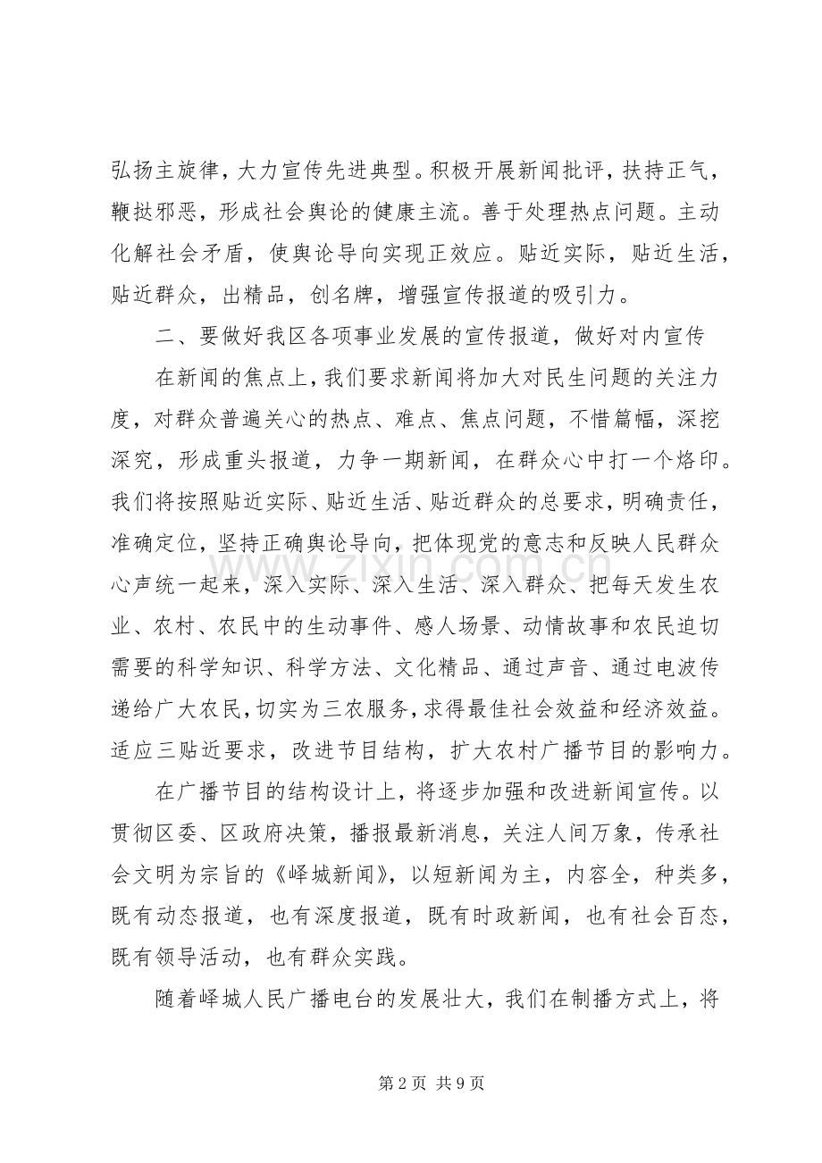 20XX年电视台个人工作计划.docx_第2页