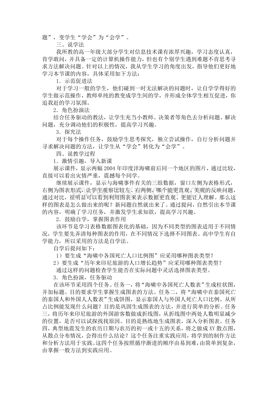 表格数据的图形化说课稿.doc_第2页