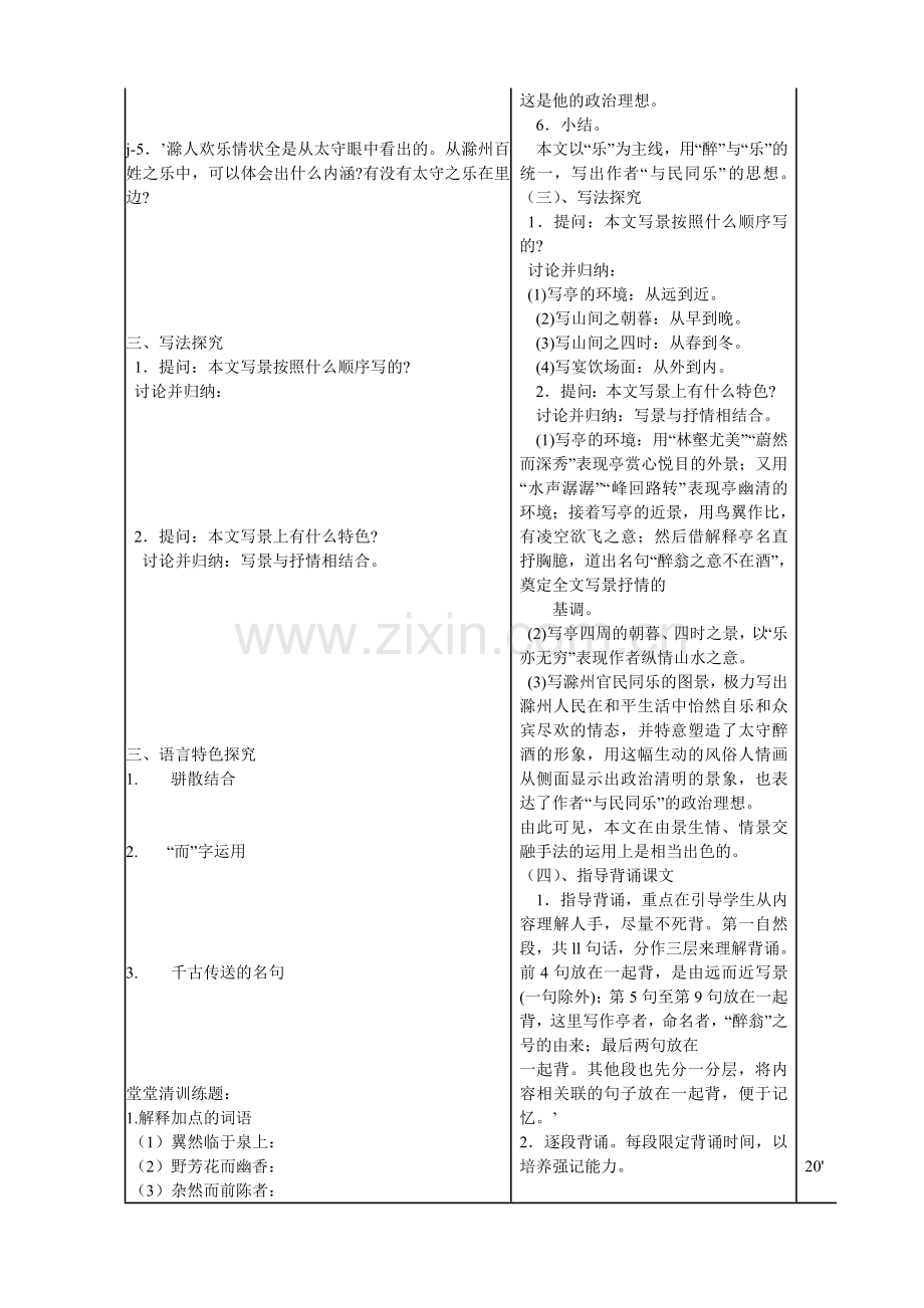 醉翁亭记(2).doc_第2页