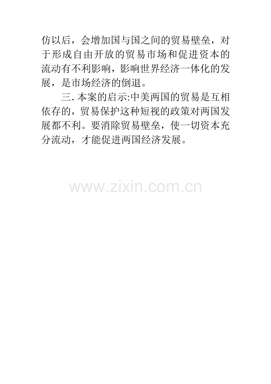 美国对华特别保护措施的特点.doc_第2页
