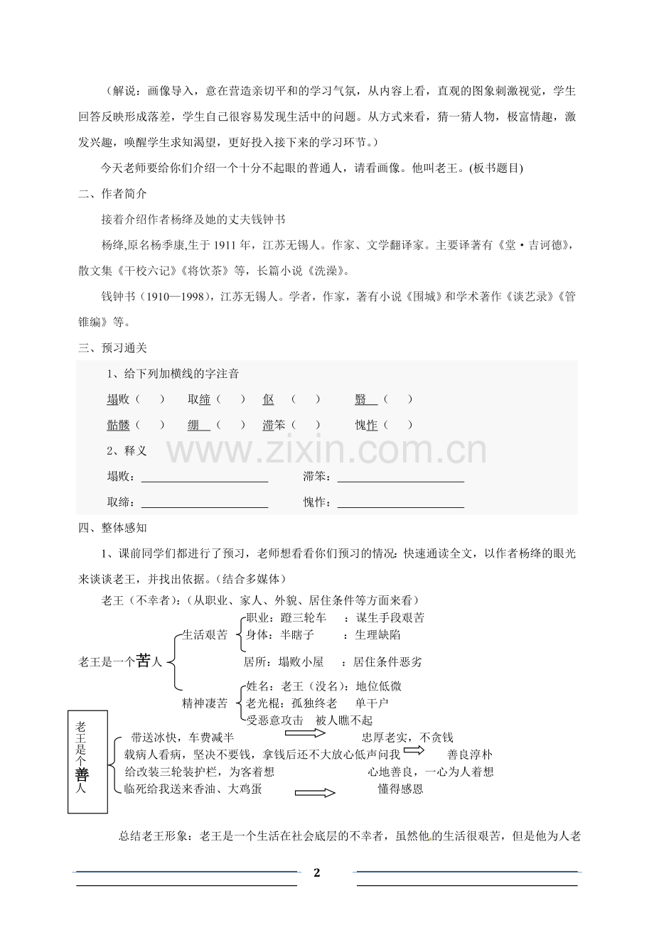 语文八年级上册《老王》优秀教案改稿.doc_第2页