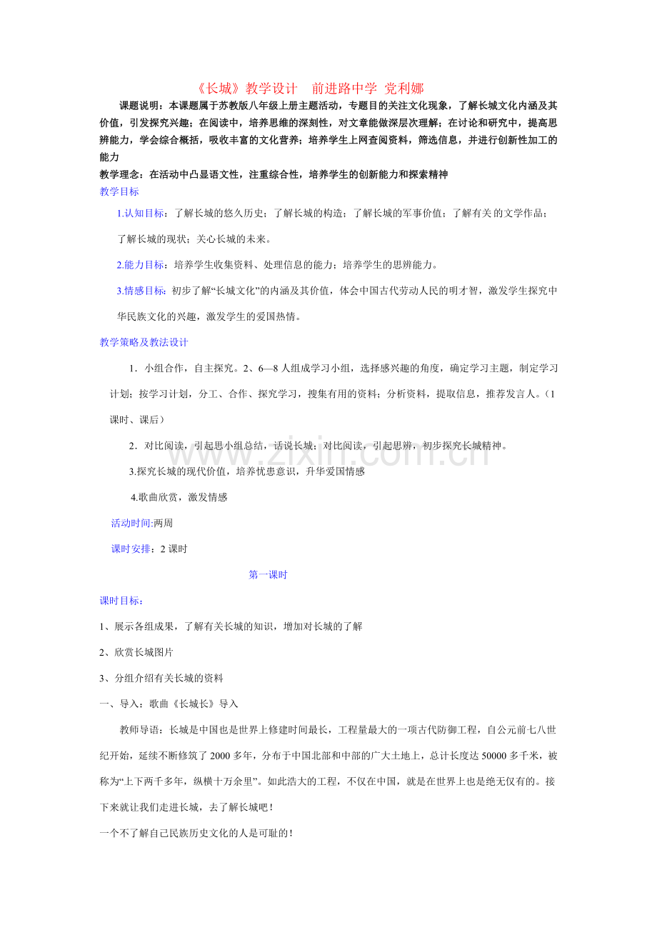 长城专题.doc_第1页