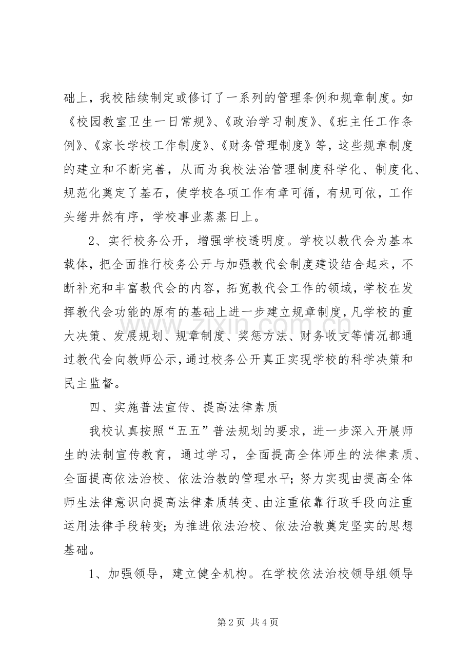 20XX年小学法制教育计划.docx_第2页