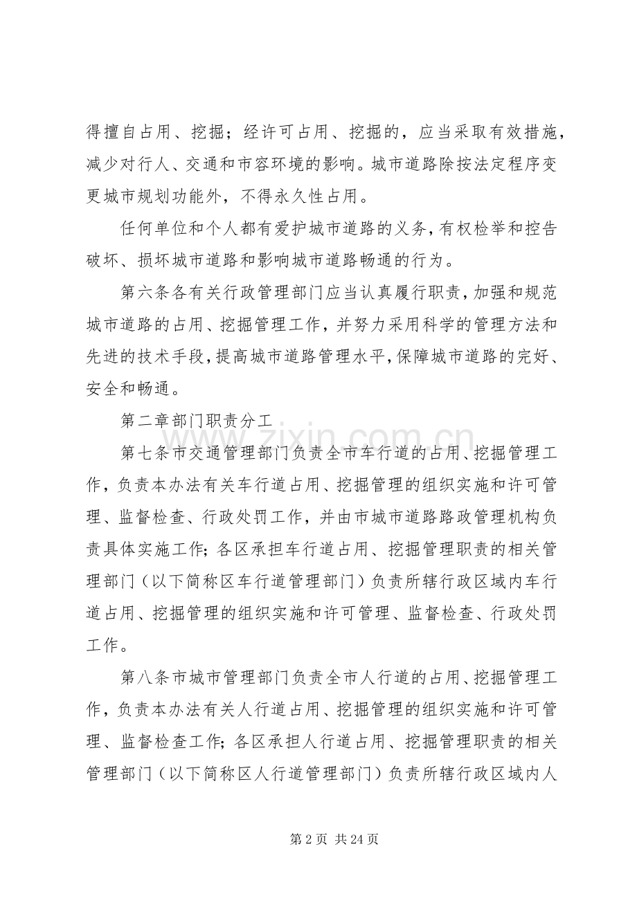 XX市中心XX县区城市道路占用挖掘计划编制方案(试 .docx_第2页