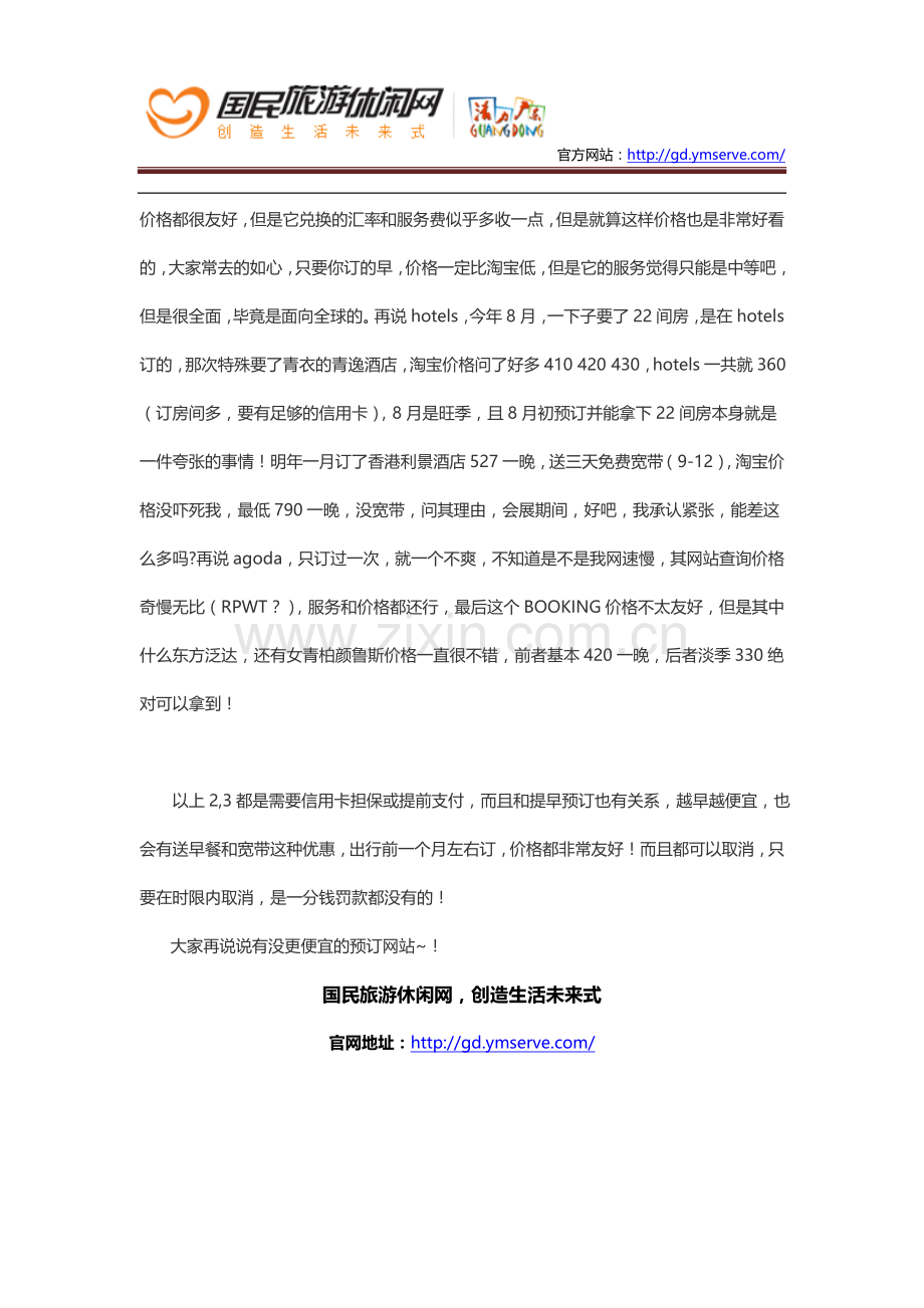 [住宿]订香港酒店的经验之谈.doc_第2页