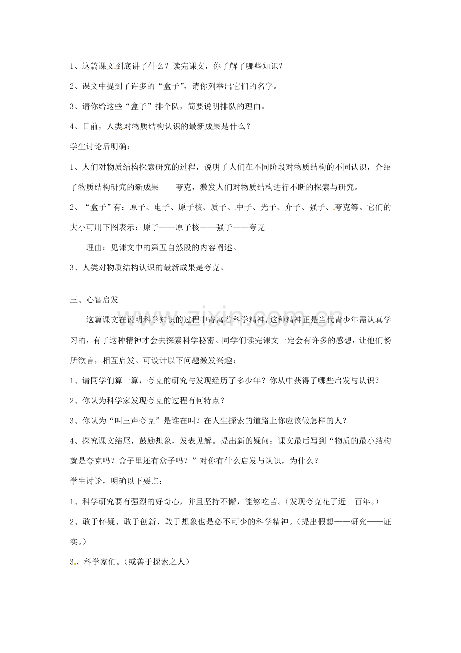 江苏省泰兴市西城初级中学八年级语文下册《叫三声夸克》教案 苏教版.doc_第2页