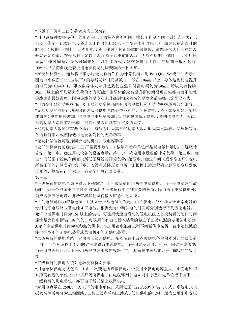 建筑供配电与照明.doc_第2页