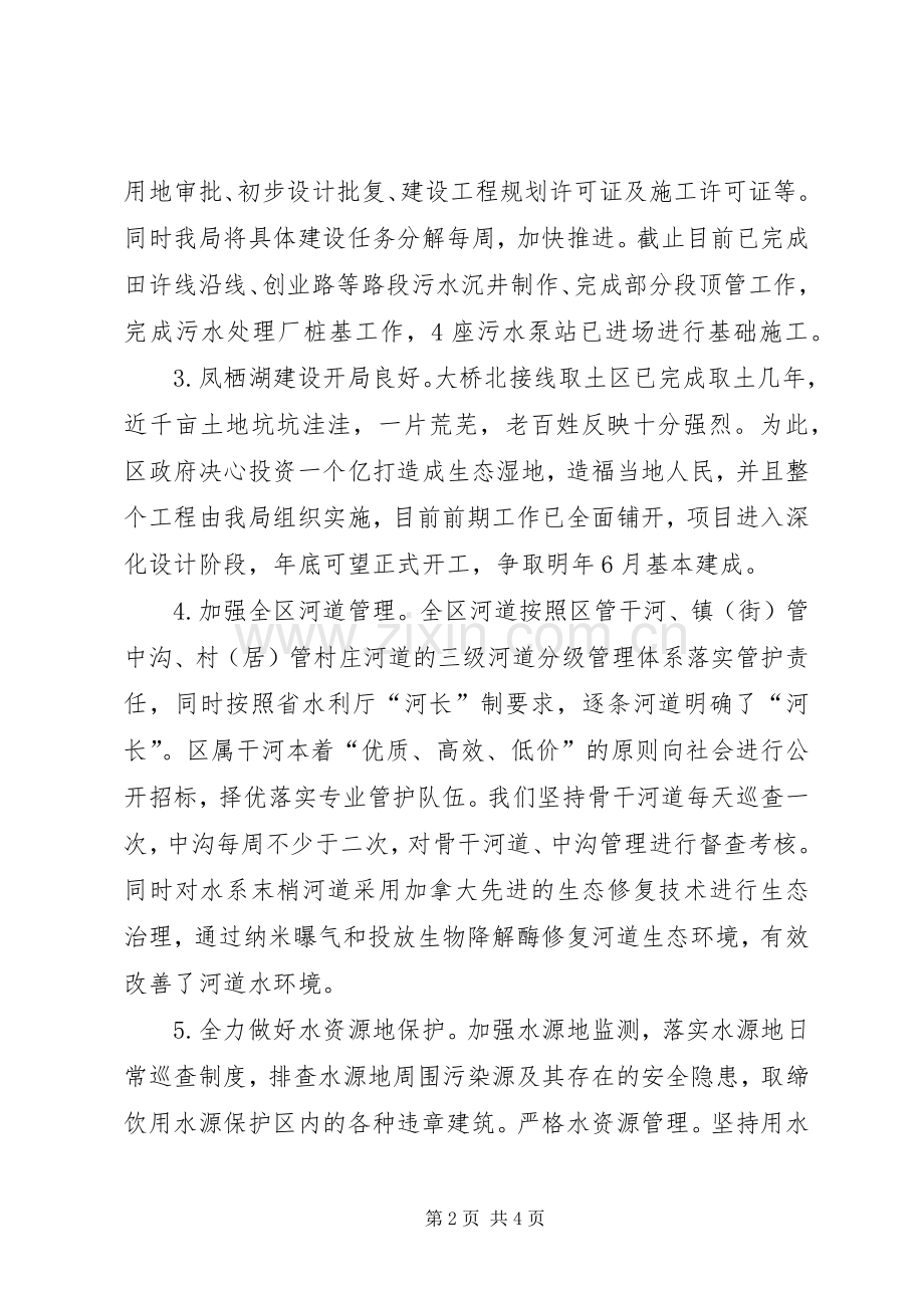 XX年区水利局工作总结及XX年工作计划.docx_第2页