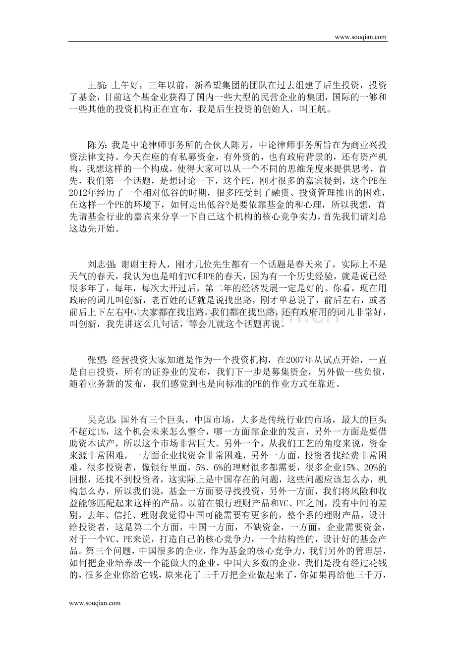 PE核心竞争力在于培养企业成长.doc_第2页