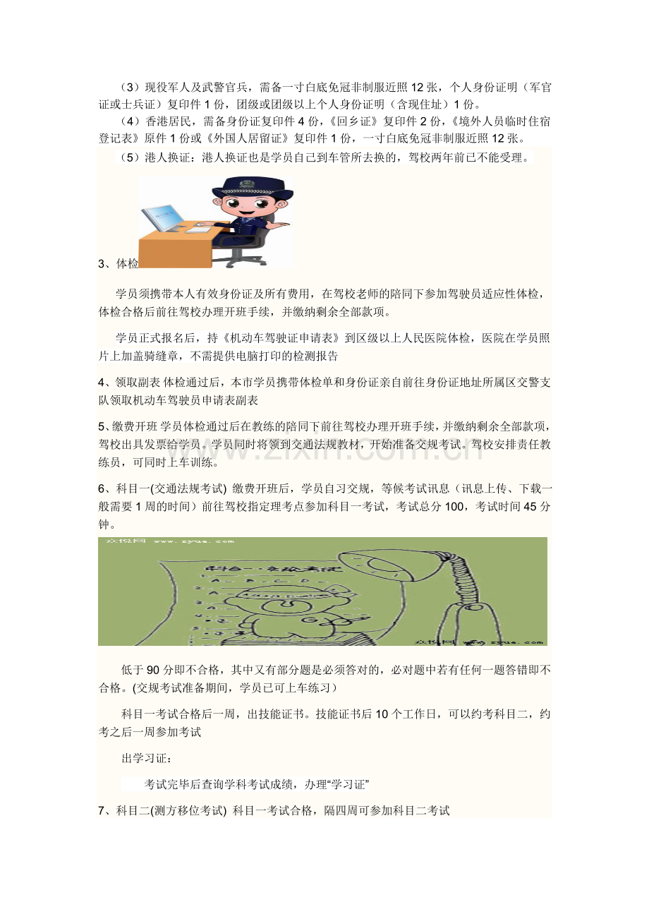 新手学车具体流程.doc_第2页