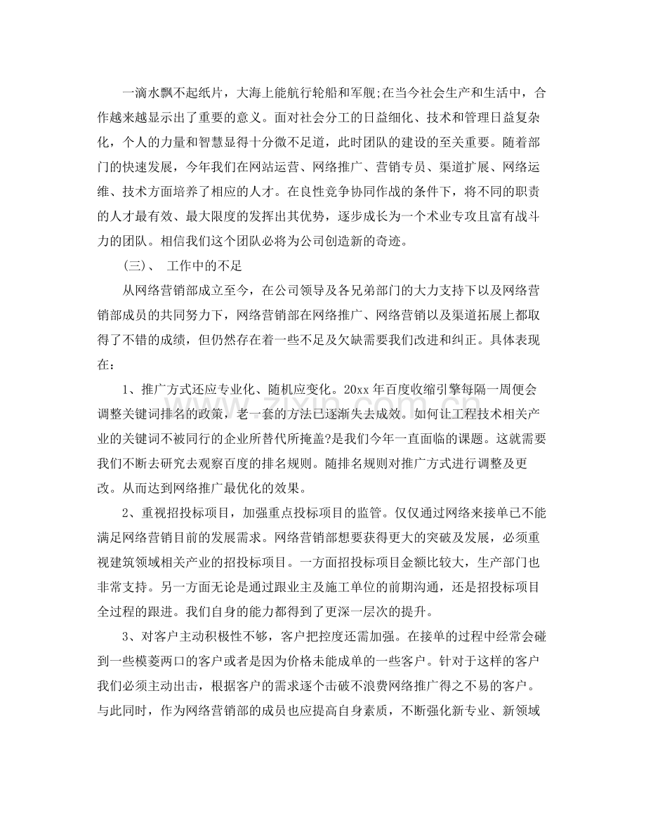 网络销售总结范文 .docx_第2页