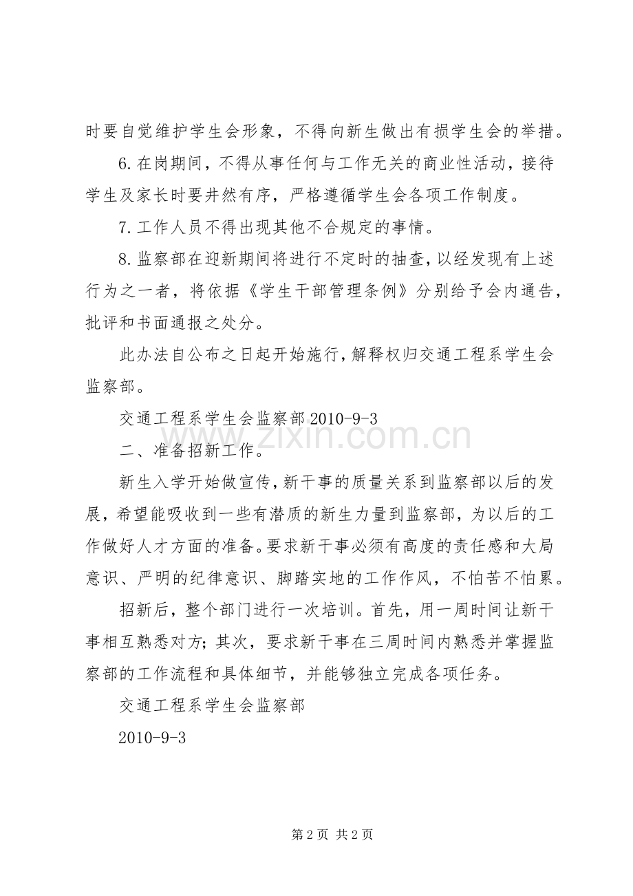 煤矿9月份工作计划 .docx_第2页