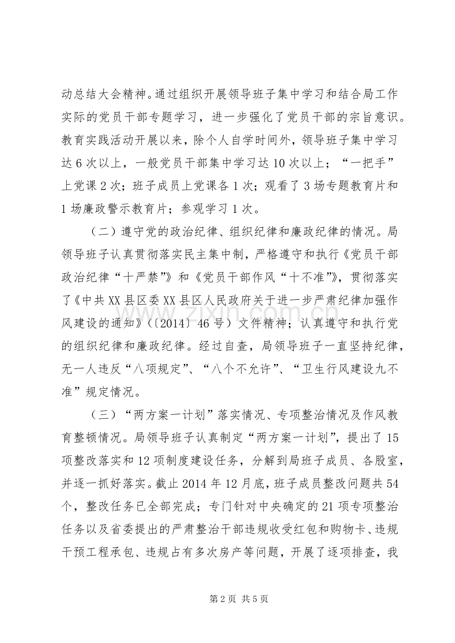 卫生和计划生育局回头看整改落实情况自查报告.docx_第2页