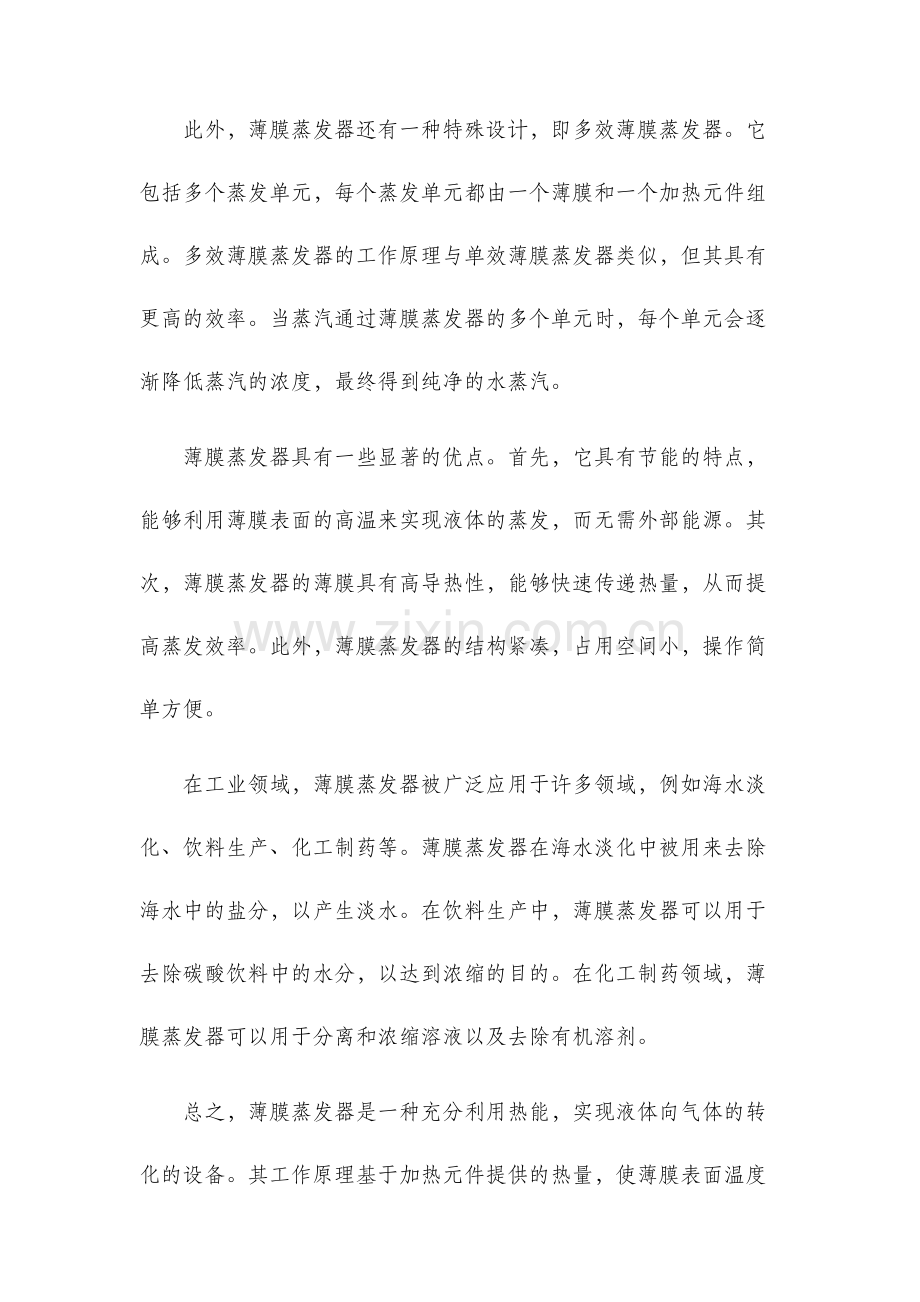 薄膜蒸发器的工作原理.docx_第2页