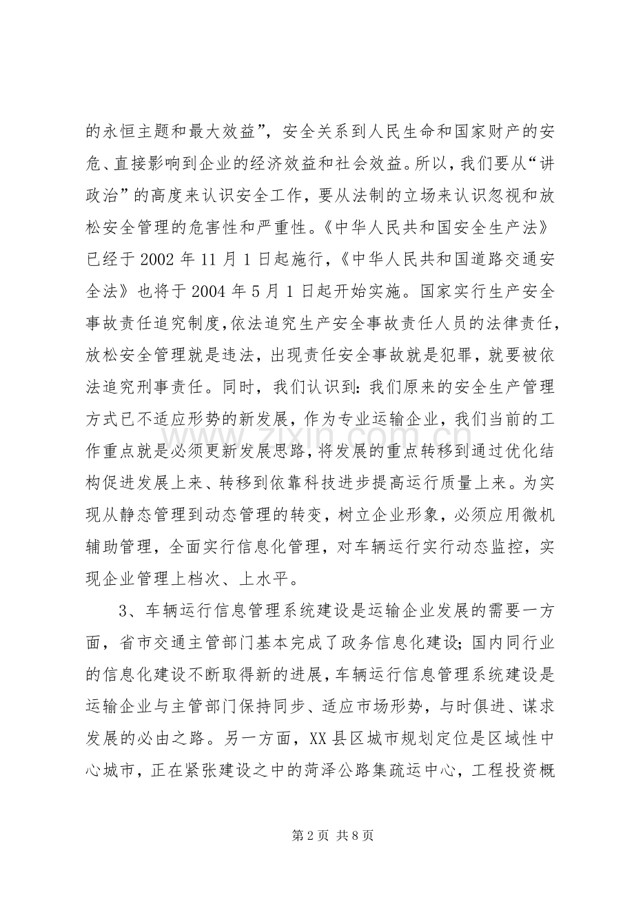 汽运公司车辆运行信息管理系统规划 .docx_第2页