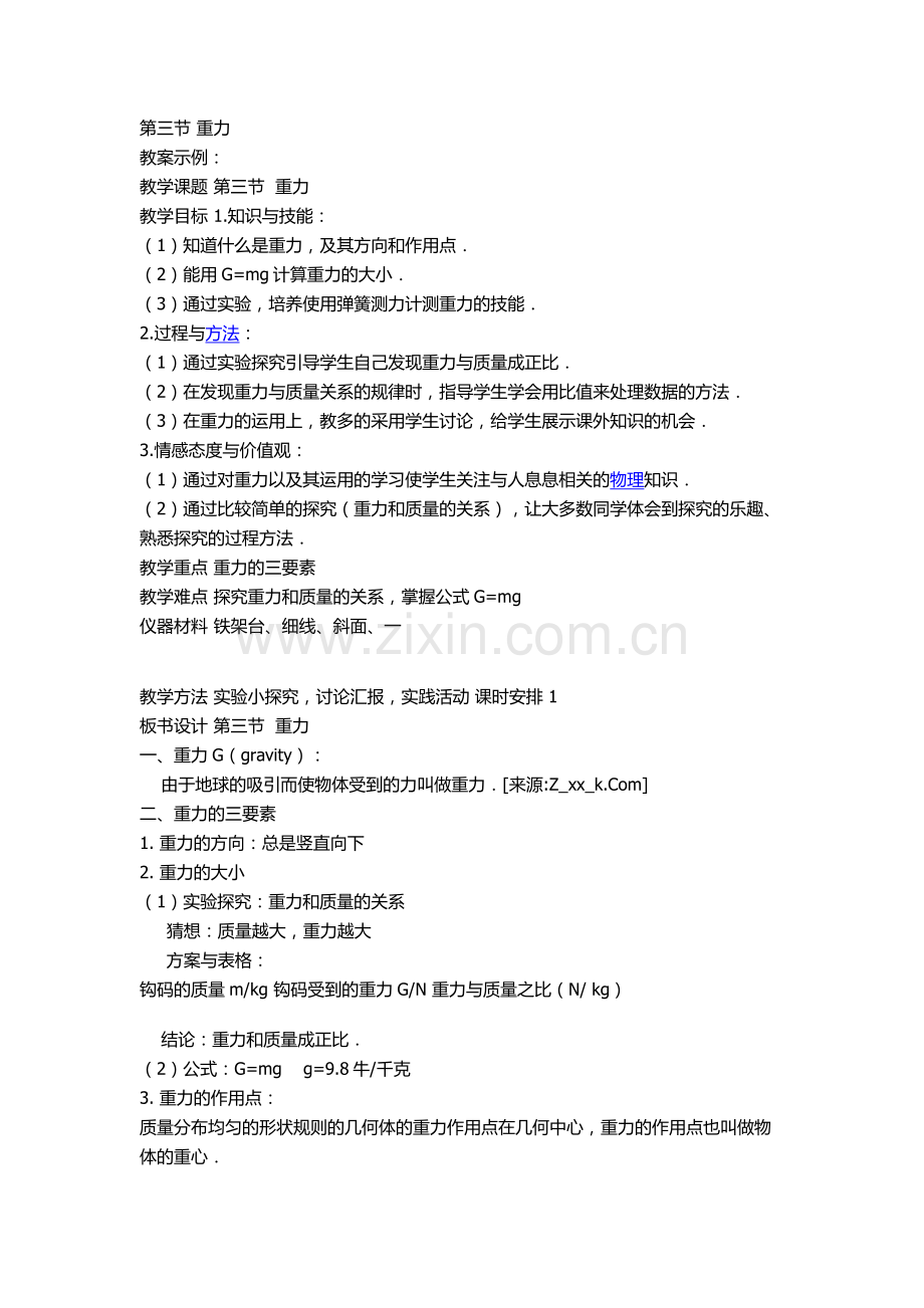 重力-(9).docx_第1页