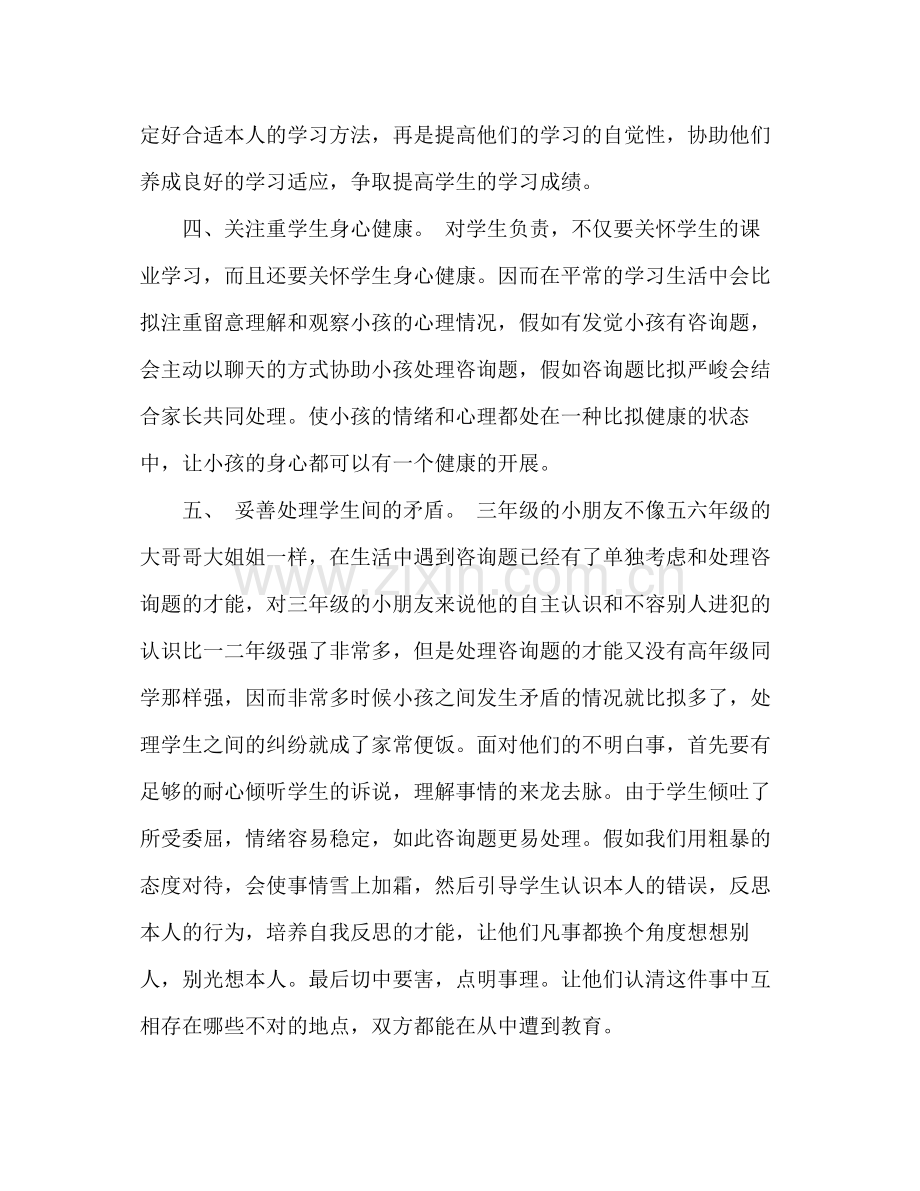 三年级第二学期班主任工作参考总结_0.docx_第2页